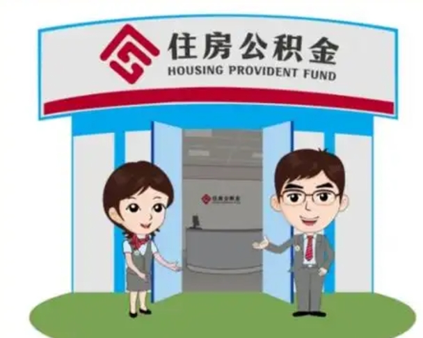 赤壁找人代取公积金8000可以取吗（中介靠什么提取了公积金）